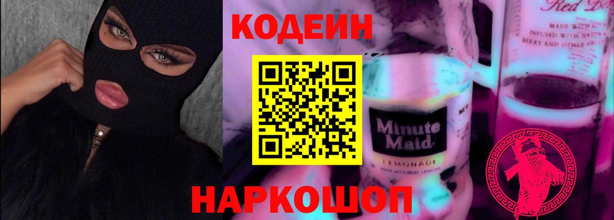 Ржев  Кодеин Purple Drank  Вход с VPN 
